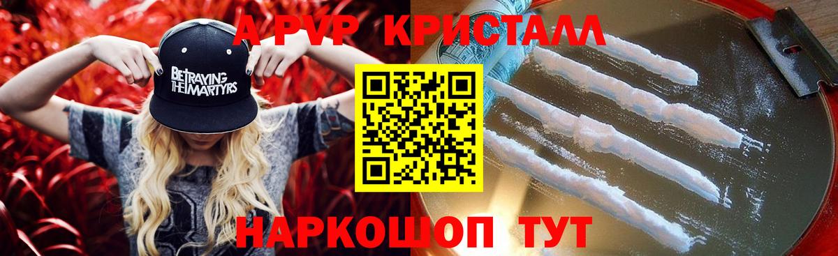 Alpha-PVP Соль  А ПВП СК  А ПВП кристаллы  Касимов  Вход с VPN 