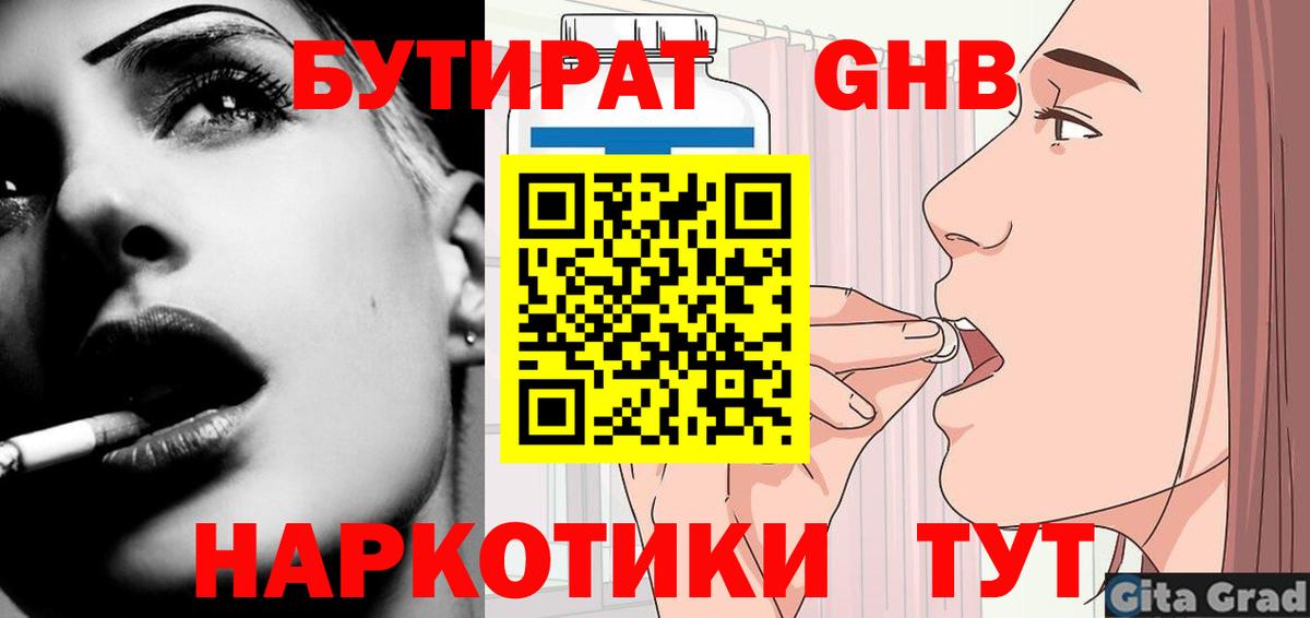 БУТИРАТ жидкий экстази  Вход с VPN  Касимов 