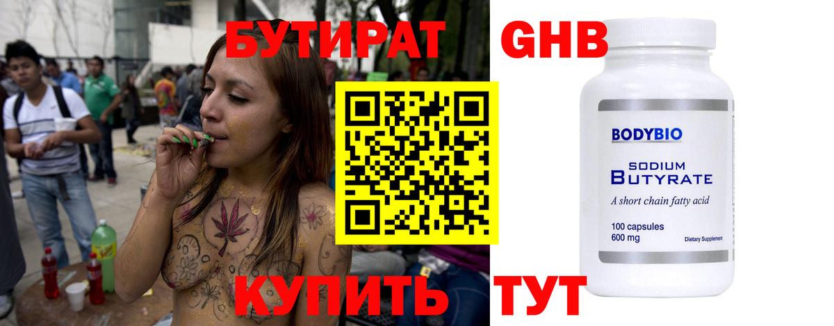 Бутират GHB Касимов