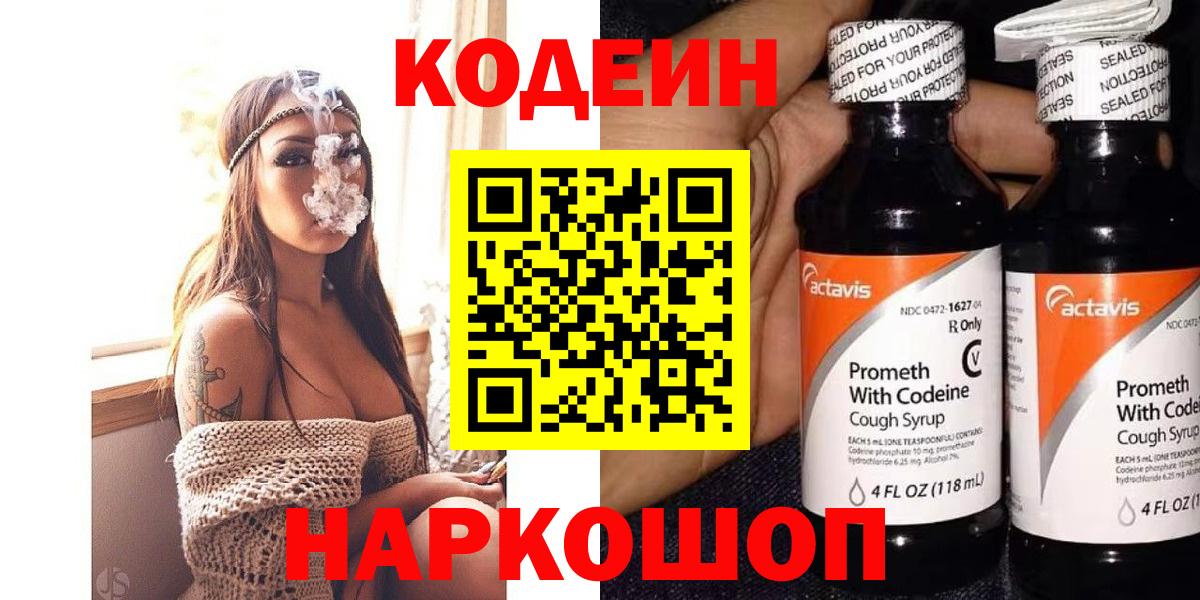 Кодеин напиток Lean (лин) Касимов