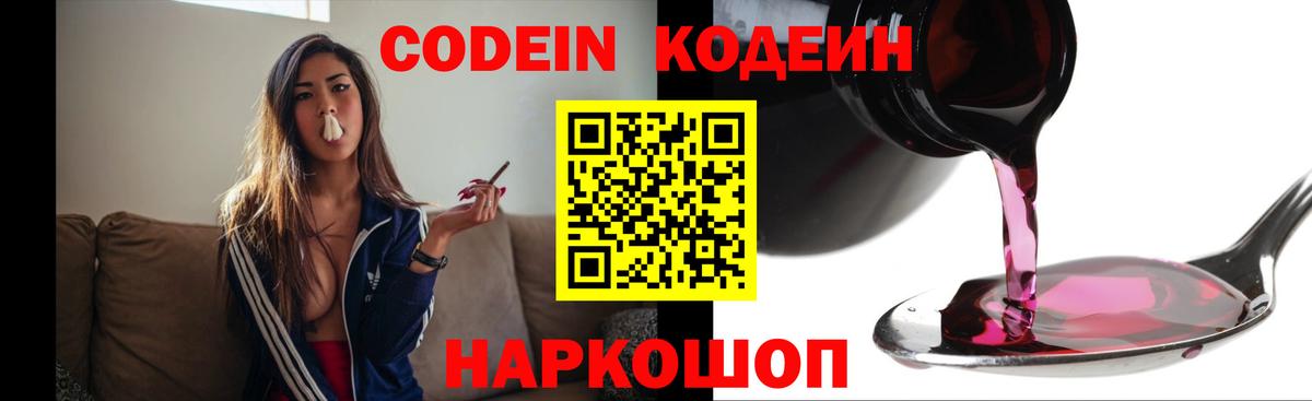 Codein напиток Lean (лин)  Кодеин Purple Drank  Вход с VPN  Касимов 