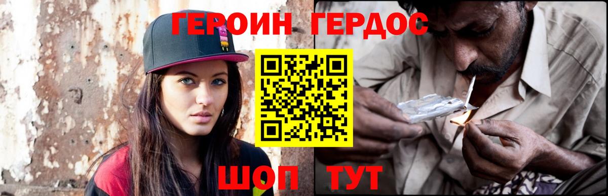 Героин Heroin Касимов