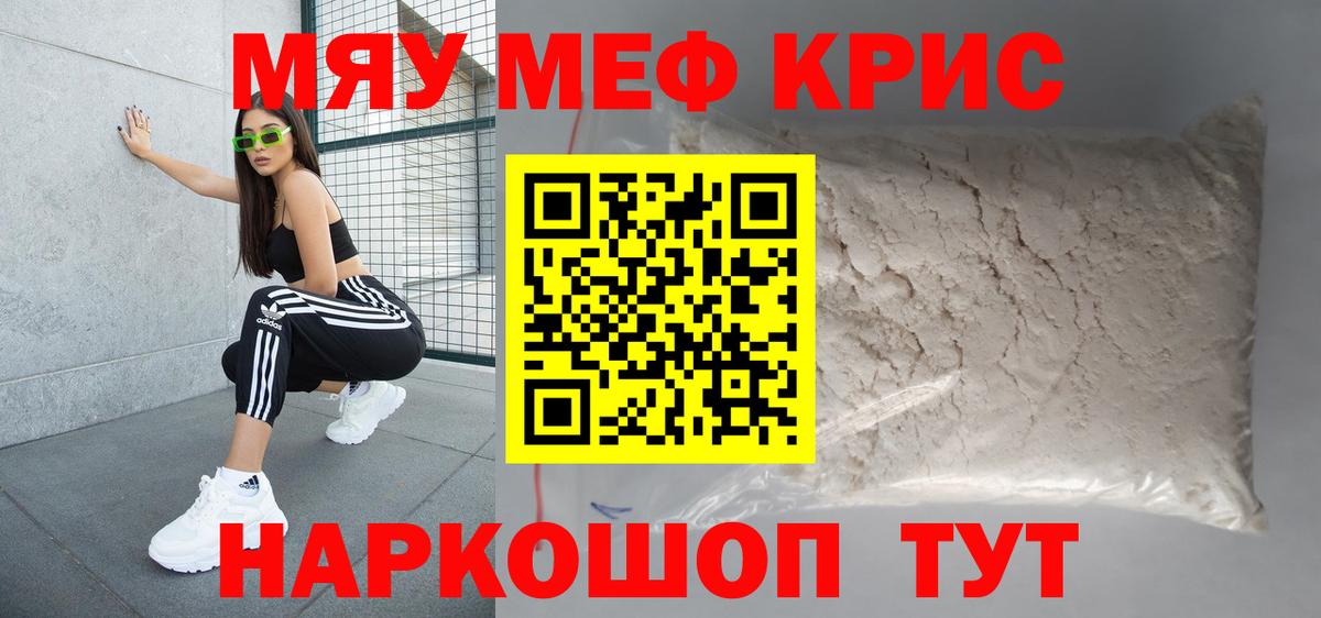 Меф мяу мяу мука Касимов